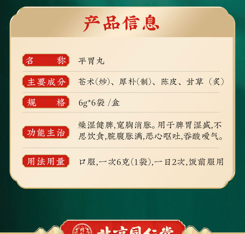 Pingwei Pill-Detail page_04.jpg