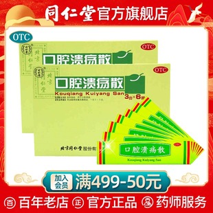 beijing tongrentang flagship store official website oral ulcer powder 3g*6 bottles of chronic th sores genuine chinese medicine for external use