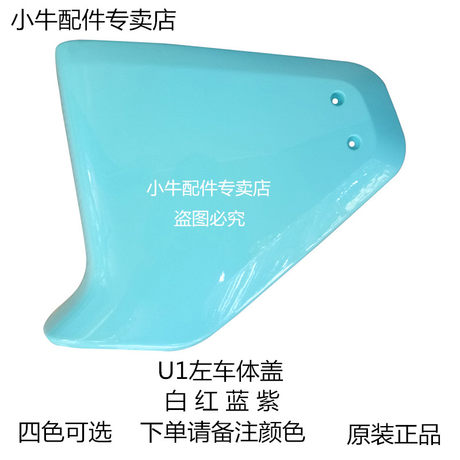 Mavericks electric car u1 original accessories shell car shell plastic parts pp parts front panel U1 front fender Mavericks electric car u1 original accessories shell car shell plastic parts pp parts front panel U1 front fender