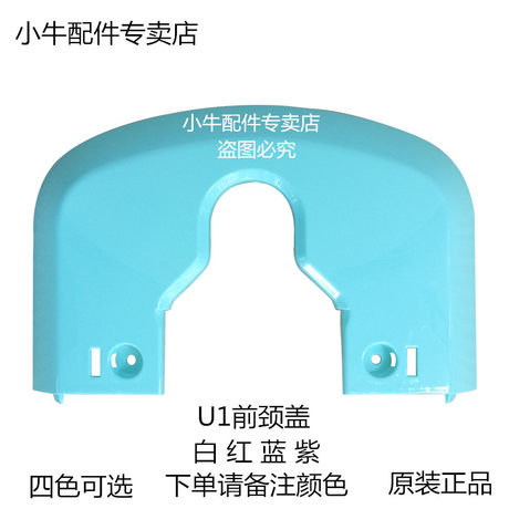 Mavericks electric car u1 original accessories shell car shell plastic parts pp parts front panel U1 front fender Mavericks electric car u1 original accessories shell car shell plastic parts pp parts front panel U1 front fender