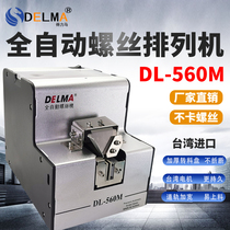 Taiwan new DELMA automatic screw machine 1050 arrangement machine feeder feeder adjustable track screw supply machine