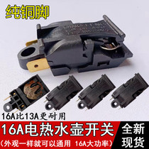 16A Electric kettle switch Electric kettle switch Steam switch Thermostat switch Automatic power-off switch
