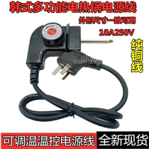 Multifunctional electric pot electric baking tray electric hot pot universal power cord thermostat switch cable thermostat plug