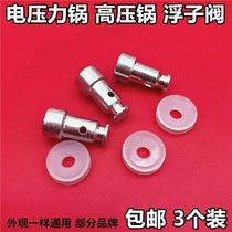 Triangle brand high-voltage pressure cooker stop valve accessories rice cooker safety valve gasket lid float valve rubber ring