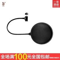 Jinhu condenser microphone BOP net windshield recording large double nylon microphone broadcast live anchor