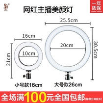 Jinhu live LED ring fill light 6 inch 10 inch shaking anchor net red beauty skin rejuvenation selfie 12 inch 14