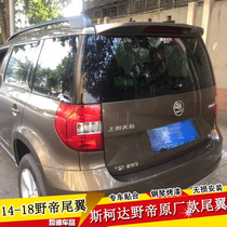 Suitable for Skoda Wild Emperors original tail yeti special modified top wing ABS wild emperor tail free of holes