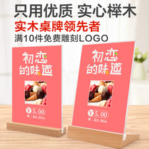 Solid wood display card member recharge table card custom high-grade creative personality dish famous brand a4 desktop Billboard dinner board two-dimensional code standing card product introduction platform sign card table card stand