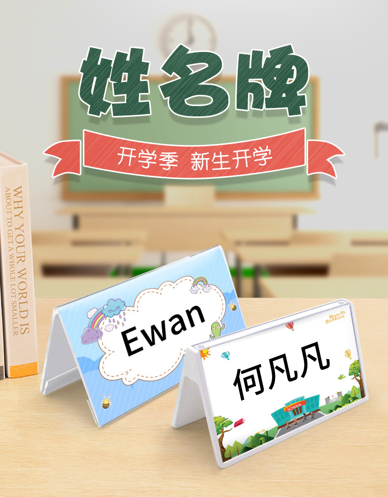 小学学生名字牌 一年级新生姓名卡 小学生姓台桌面