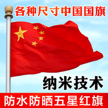 Flag Five-star flag Big red flag No 1 No 2 No 3 with pole Outdoor type Small No 5 No 4 National flag custom Indoor hanging high-grade waterproof custom printed logo custom advertising No 4