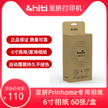 Chengyan HITI Chengyan Prinhome photo paper Photo printing 6 inch sublimation photo paper waterproof photo paper 60 sheets Chengyan photo paper prinhome photo paper Chengyan printing supplies
