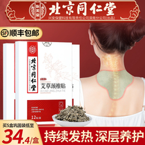 Tongren Church Agrass Cervical Spine Stickup Shoulder Neck Non Fugui Bag Moxibustion Post Aiba Fever Warm Knee Hot Compress Paste