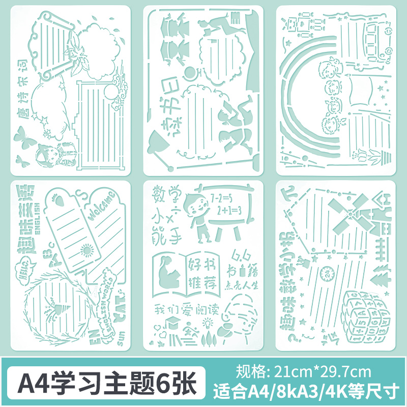 primary school students' hand-written newspaper template artifact wanhuaruer ruler stationery set a4 hand-drawn children's hollow painting template semi-finished material drawing template kindergarten pair function tabloid