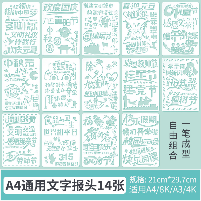 primary school students' hand-written newspaper template artifact wanhuaruer ruler stationery set a4 hand-drawn children's hollow painting template semi-finished material drawing template kindergarten pair function tabloid
