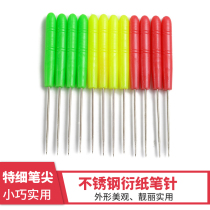 Derivative pen needle stainless steel roll paper pen paper derivative special tool for fork derivative paper deep and wide-broken derivative paper