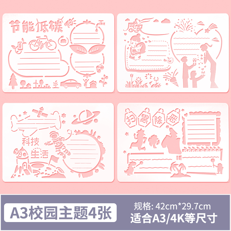 primary school students' hand-written newspaper template artifact wanhuaruer ruler stationery set a4 hand-drawn children's hollow painting template semi-finished material drawing template kindergarten pair function tabloid