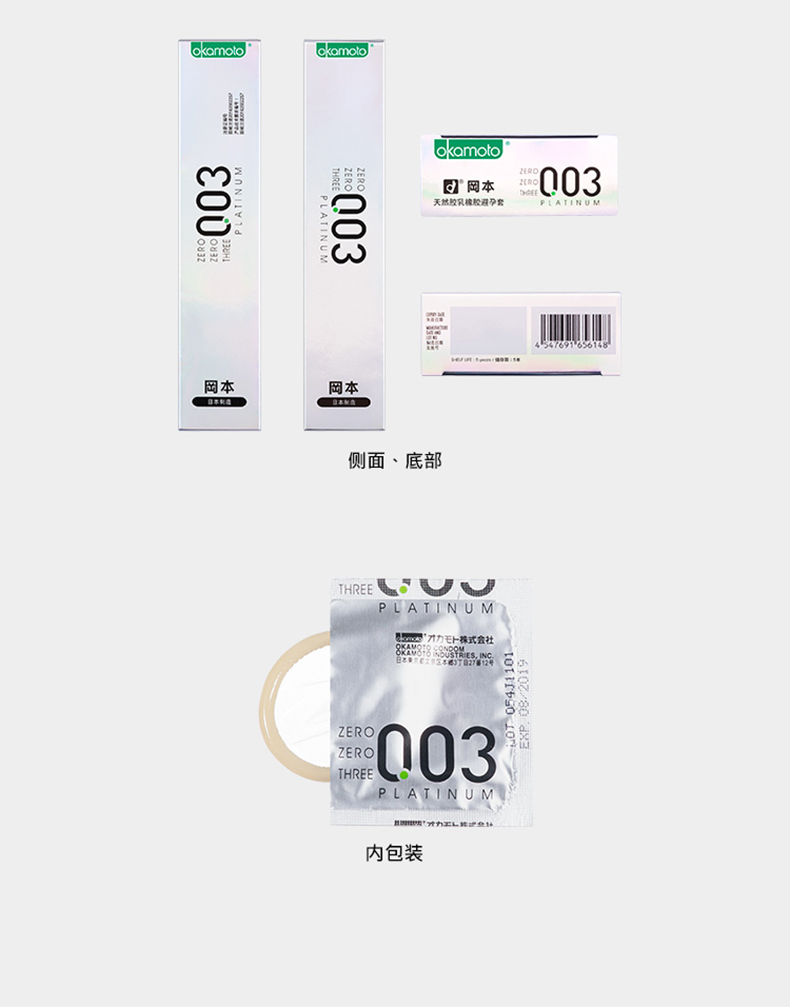 03冈本003白金0.01避孕套001超薄安全套情趣0.