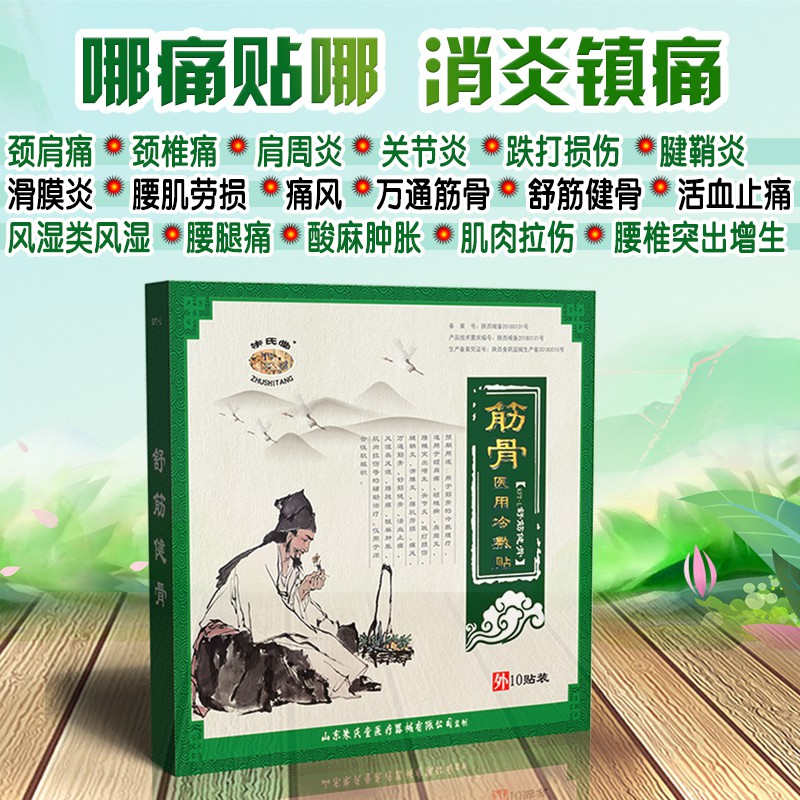 zhu shitang's muscles and bones medical cold compress sti fasciitis pl knee pain dog skin pl rheumatism arthralgia
