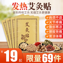 Moxibustion patch fever patch Ayegrass Aaf cervical spine to moisture shoulder and neck waist and leg Eastick moxibustion to dispel moisture patch