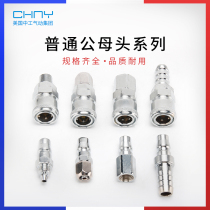 Self-locking C-type pneumatic male and female joint Air compressor trachea intubation duct pneumatic joint 8mm quick plug joint