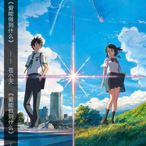 The son of the weather Cang Xiaotian what can love do?