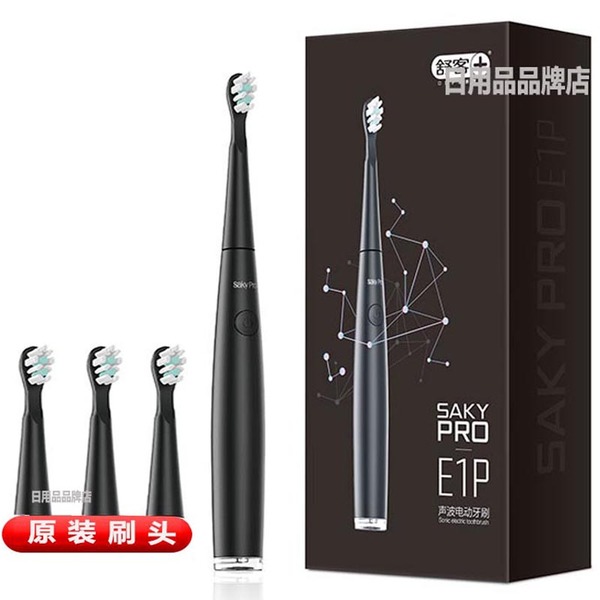 舒客舒克saky pro 成人声波电动牙刷e1p升级版新款电动牙刷正品保