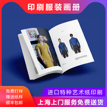 Customized clothing album double-sided printing clothing brochure imported special art paper Shanghai printing factory Yinfeng