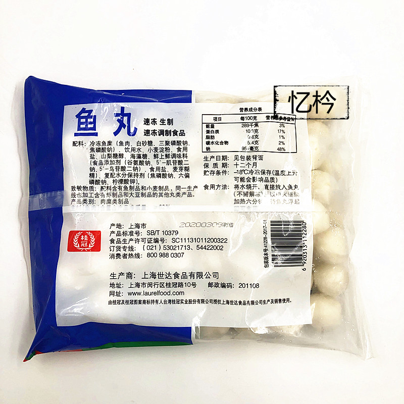 桂冠鱼丸900g豆捞火锅麻辣烫关东煮食材手工丸子台湾
