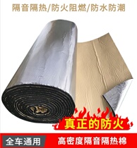 Car sound insulation cotton engine hood door whole car universal fireproof self-adhesive Van large truck heat insulation Cotton
