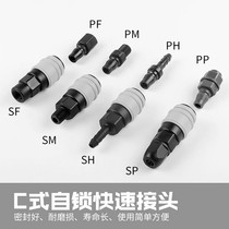 Air Pipe Quick Connector Pneumatic Type C Quick Plug Self-Lock Joint Air Compressor Air Pump Small Air Cannon Accessories Air Head Plastic Steel