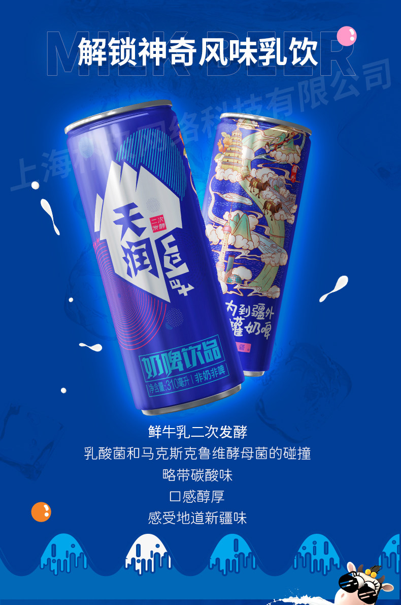 真真好喝yyds新疆天润奶啤35元罐探底商超6元