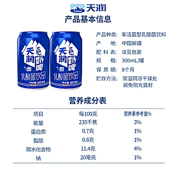 新疆发酵乳酸菌奶啤300ml*12罐[26元优惠券]-寻折猪