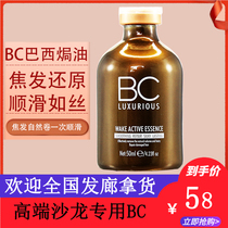 BC Brazil oil five-generation straight curly hair conditioner membrane implanted protein hair correction hair care