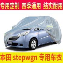 Suitable for honda honda stepwgn Buwei Car Cover 8 Seat Business Car Cover Sunscreen Heat Insulation Car Cover