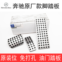 Punch-free Benz R350R300 GL350GL450 GL350GL450 ML450 ML450 modified throttle brake pedal