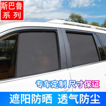 20 sections of Sbaru XV Forest Man FORETER PROUD TIGER OUTBACK shading car sunscreen for sunscreen thermal insulation