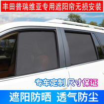 Suitable for Toyota Overlord Previa arc 30 50 Series Estima Sunscreen Sunshade Window