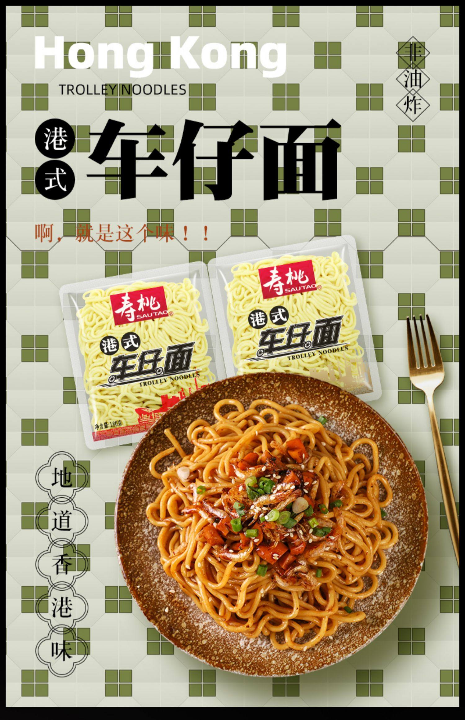 寿桃牌车仔面港式广东省七仔速食捞面方便拉面12包xo香辣酱免邮