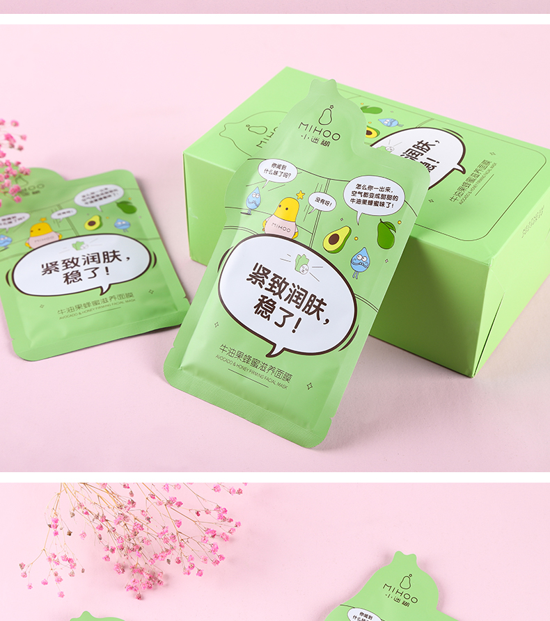 小迷糊面膜牛油果学生补水滋润保湿提亮肤色嫩肤清透白膜正品男女