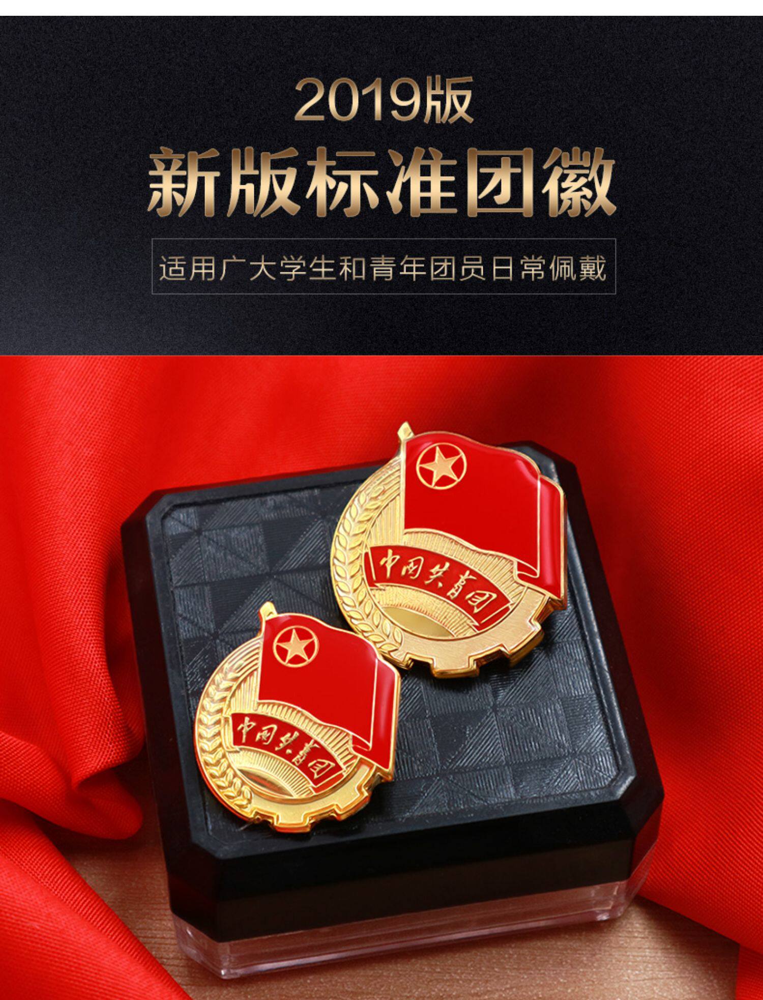 高档团徽新版小学生学生用胸针标准中国团员共青共青团大号胸徽胸