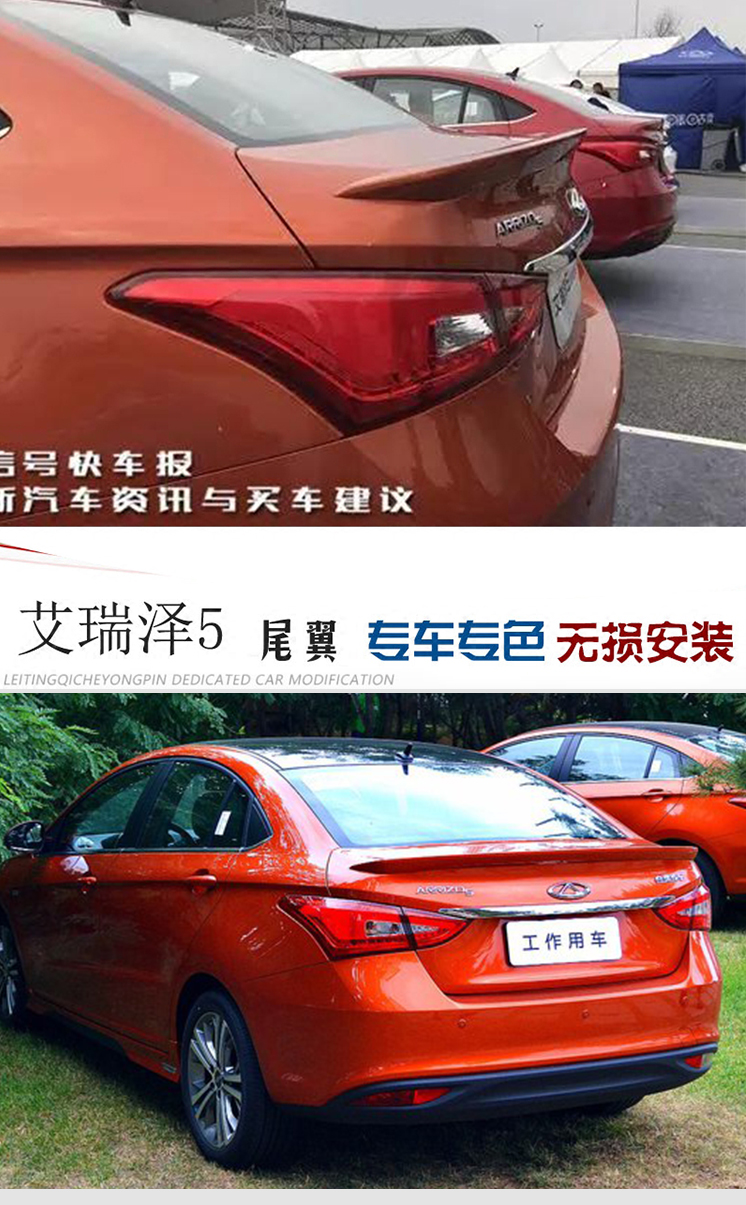 Chery Ariza 5 phần thể thao cánh sau Arrizo 5 phía trước spoiler đuôi phía sau sửa đổi spoiler đuôi gió xe ô tô