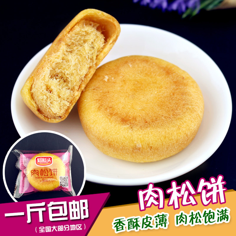 福建特产 好彩头肉松饼500g 肉松蛋糕传统糕点点心早餐零食