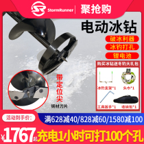 Electric ice drill winter fishing ice fishing supplies Ice drill ice turn fishing punch ice breaking artifact Lithium-ion high-power equipment