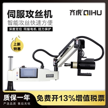 Qihu electric servo tapping machine vertical universal intelligent CNC tapping arm automatic M3-M16-M24-M