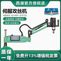 Hangzhou West Lake servo M3 - 16 tapping machine rocker arm handheld jacket machine automatic CNC massive injection gas blow