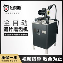 Saw blade gear grinding machine woodworking alloy tungsten steel welding circular saw blade repairer automatic high speed steel Q5 Taiwan star intelligent made