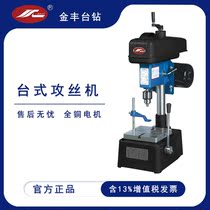 Hangzhou Jinfeng Industrial Desktop Tapping Machine SWJ-6 SWJ-12 SWJ-12A SWJ-16