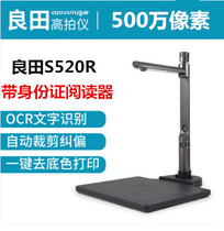 Liangtian high shooting instrument S520R 5 million pixels S520 portable high-definition scanner dual camera high shooting instrument
