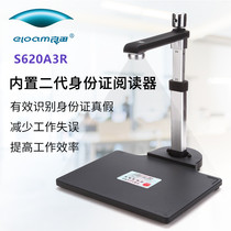 Liangtian high-speed camera S620A3R ID card information recognition scanner High-definition high-speed dual camera hard base