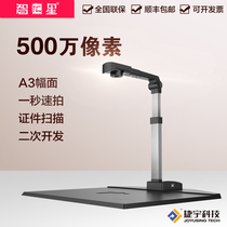 Jieyu Zhihuixing JY5003TC-A High shot instrument Telecommunications system Portrait shooting Office document scanner